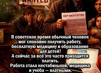 В СССР было лучше образование, медицина, была стабильность, а так же любовь и счастье. Почему в России образование и медицина стали хуже?