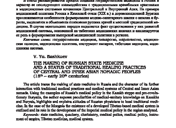 Знахарство vs официальная медицина: как на Руси боролись с „колдовским“ лечением