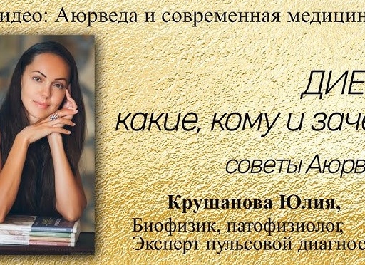Аюрведа и современная медицина