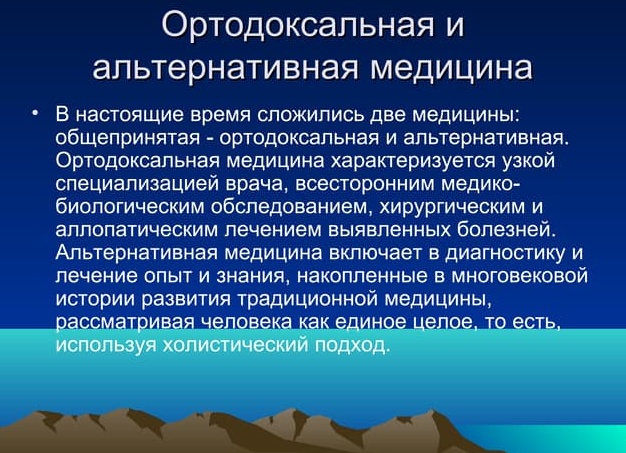 Аллопатическая медицина: достижения или иллюзии прогресса?