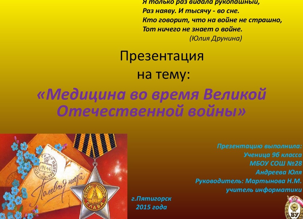 Советская медицина - годы войны
