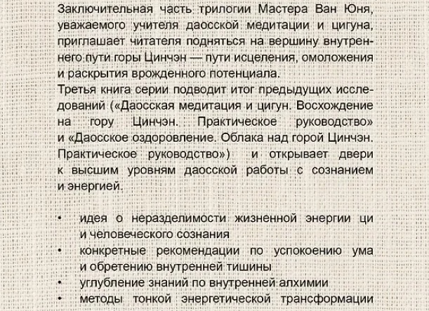 ВОСТОЧНАЯ МЕДИЦИНА: ОМОЛОЖЕНИЕ И ДОЛГОЛЕТИЕ