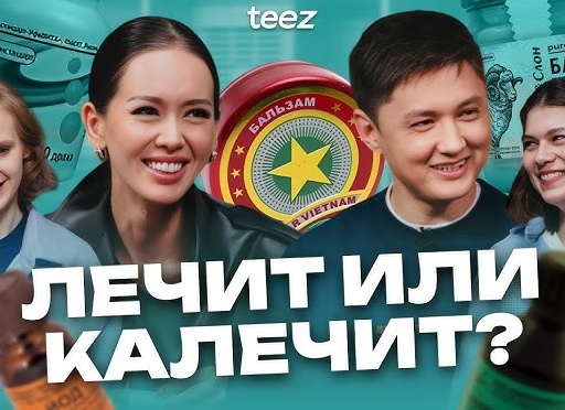 Народная медицина лечит или калечит?