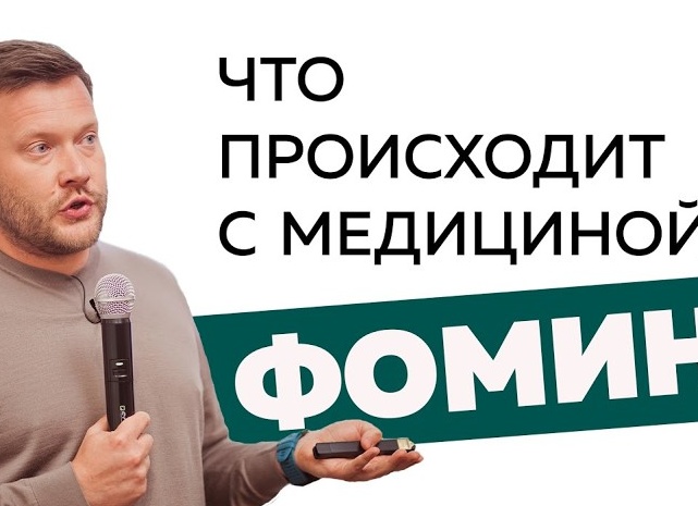 Что происходит с медициной в России на уровне обычного человека