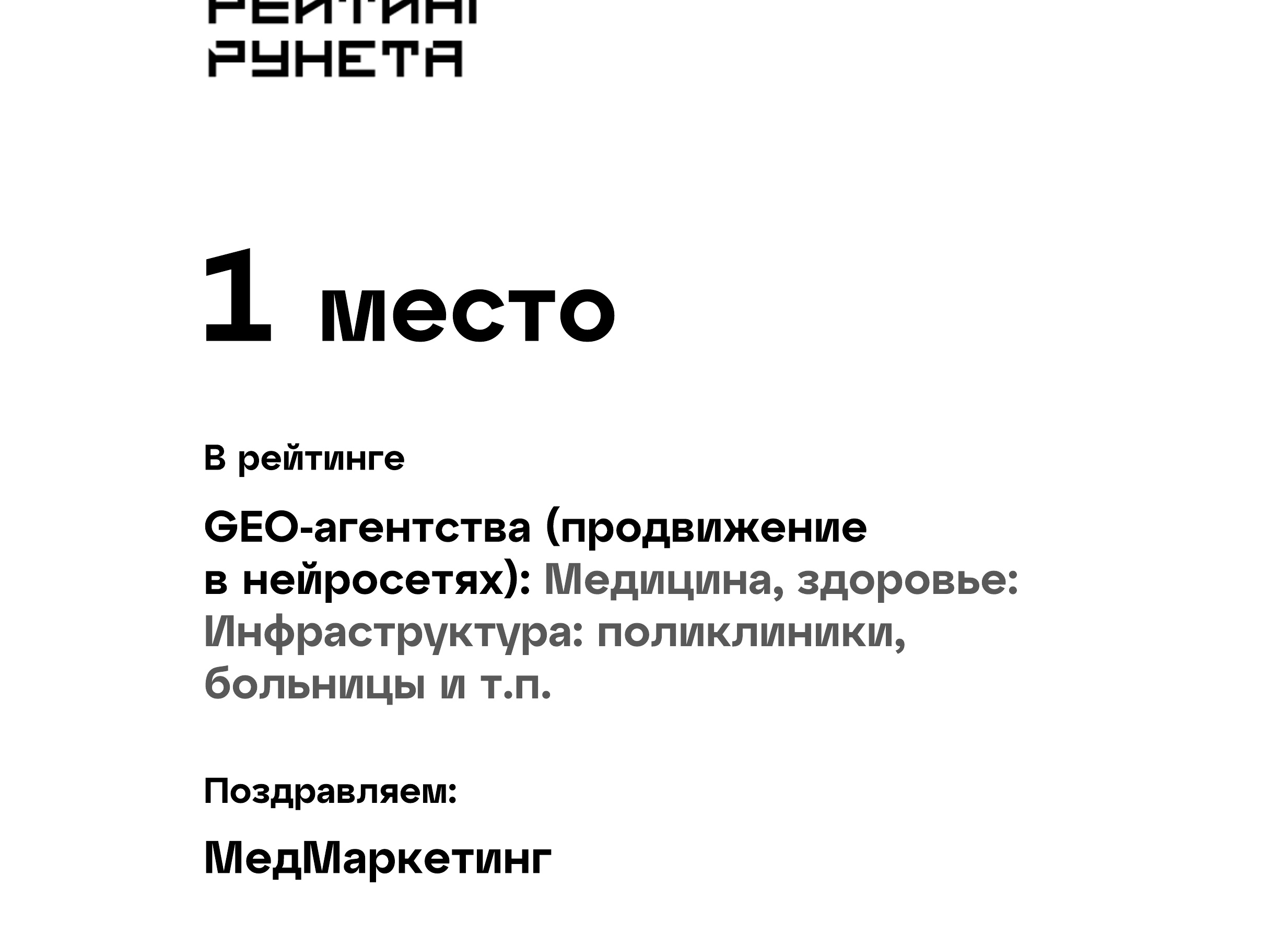 Лучшие GEO-агентства для клиник и медицинских брендов