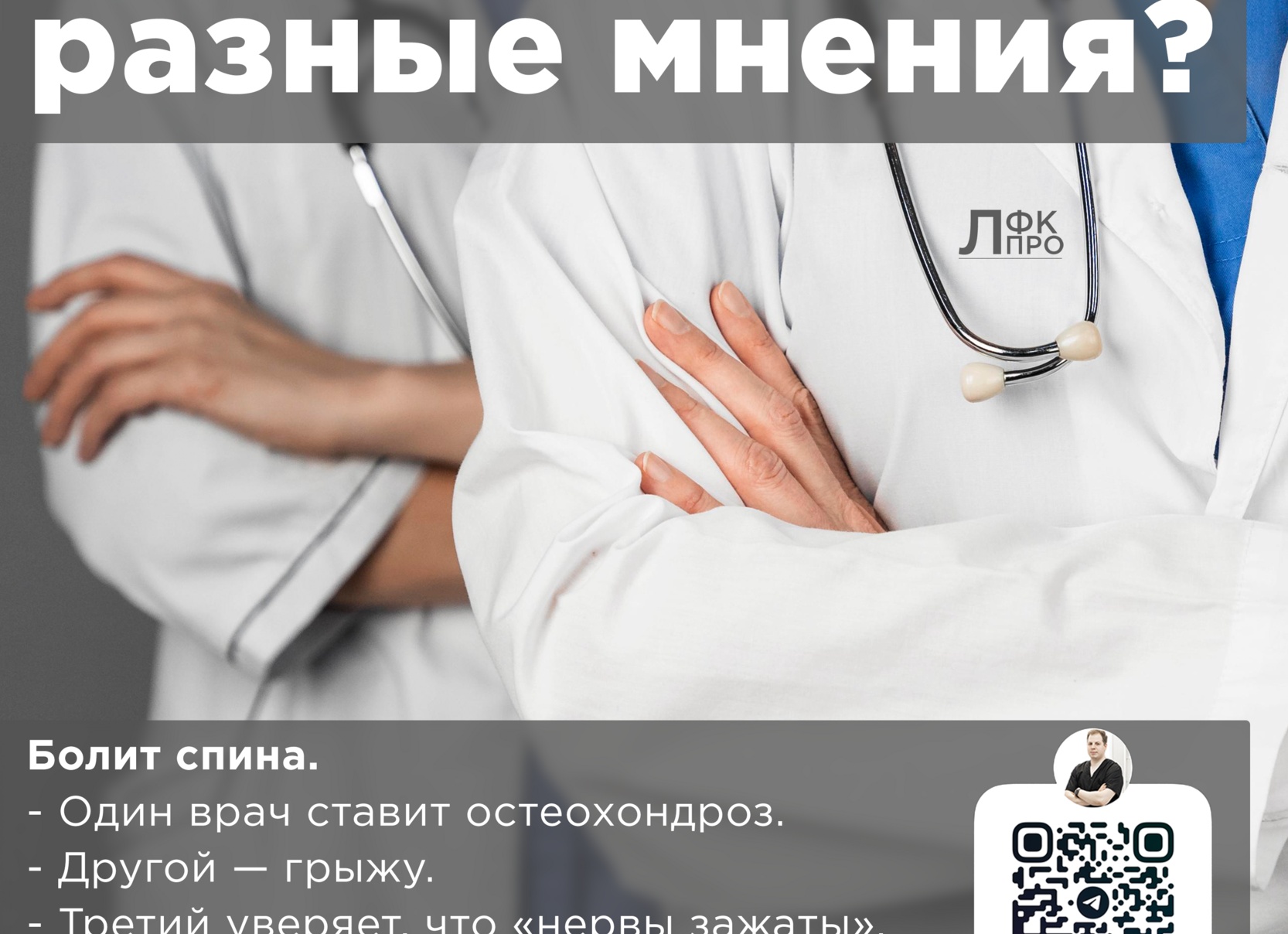 Почему медицина одно лечит, а другое калечит