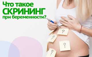 Скрининг во время беременности — это УЗИ?
