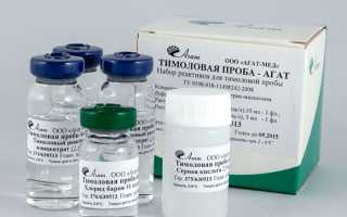 Тимоловая проба в биохимическом анализе крови